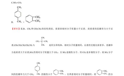 专题07化学键、范德华力和氢键的判断与应用（突破专练）-（人教版2019选择性必修2）（解析）_高化_595801221724高中化学新人教版选择性必修一二三电子版教案PPT课件高中试卷_专项练习