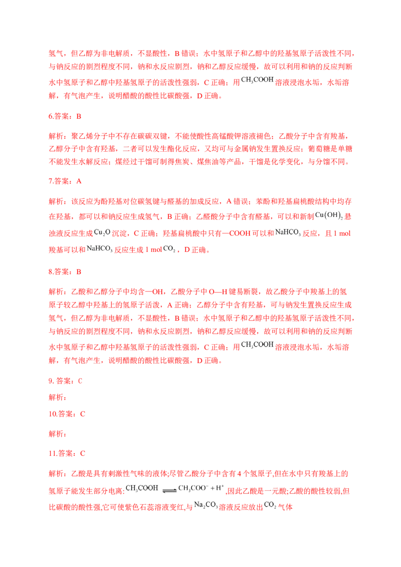 人教版（2019）化学选择性必修三3.4.3乙酸的化学性质_高化_2025春-人教版高中化学_05新版高中化学选择性必修3_5.练习_3.4羧酸羧酸衍生物同步练习（5份，含解析）