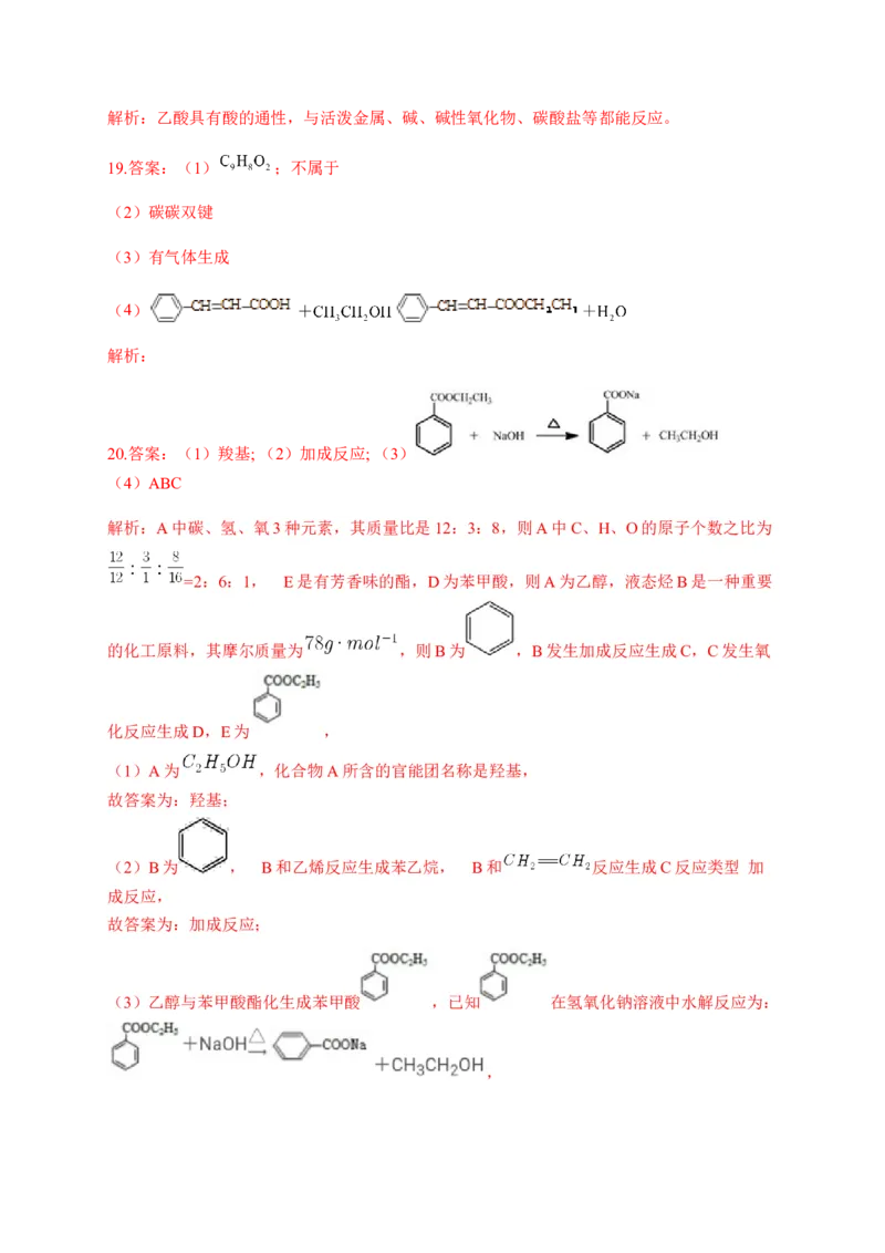 人教版（2019）化学选择性必修三3.4.3乙酸的化学性质_高化_2025春-人教版高中化学_05新版高中化学选择性必修3_5.练习_3.4羧酸羧酸衍生物同步练习（5份，含解析）