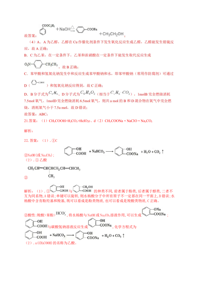 人教版（2019）化学选择性必修三3.4.3乙酸的化学性质_高化_2025春-人教版高中化学_05新版高中化学选择性必修3_5.练习_3.4羧酸羧酸衍生物同步练习（5份，含解析）