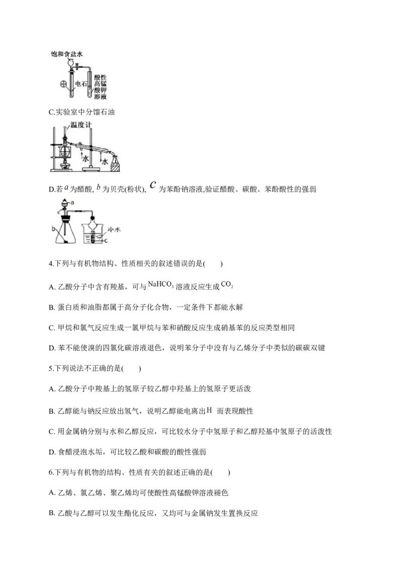 人教版（2019）化学选择性必修三3.4.3乙酸的化学性质_高化_2025春-人教版高中化学_05新版高中化学选择性必修3_5.练习_3.4羧酸羧酸衍生物同步练习（5份，含解析）