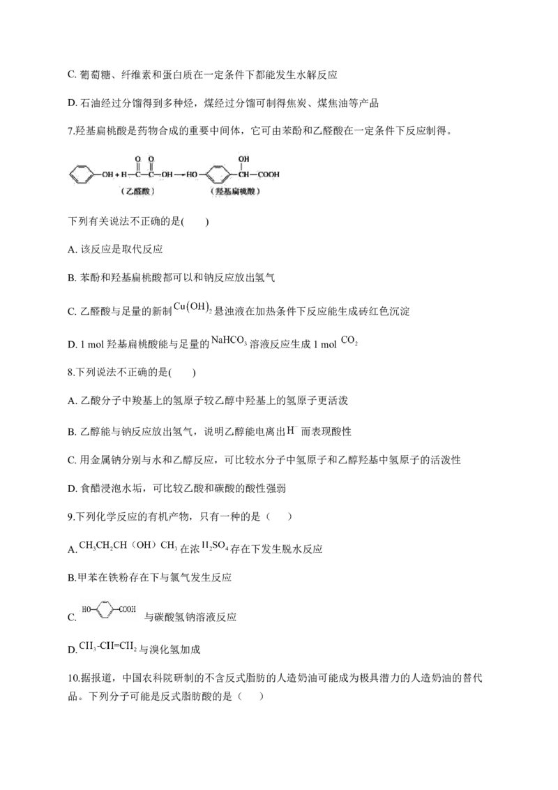 人教版（2019）化学选择性必修三3.4.3乙酸的化学性质_高化_2025春-人教版高中化学_05新版高中化学选择性必修3_5.练习_3.4羧酸羧酸衍生物同步练习（5份，含解析）