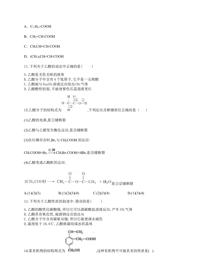 人教版（2019）化学选择性必修三3.4.3乙酸的化学性质_高化_2025春-人教版高中化学_05新版高中化学选择性必修3_5.练习_3.4羧酸羧酸衍生物同步练习（5份，含解析）