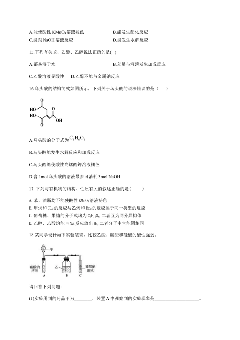 人教版（2019）化学选择性必修三3.4.3乙酸的化学性质_高化_2025春-人教版高中化学_05新版高中化学选择性必修3_5.练习_3.4羧酸羧酸衍生物同步练习（5份，含解析）