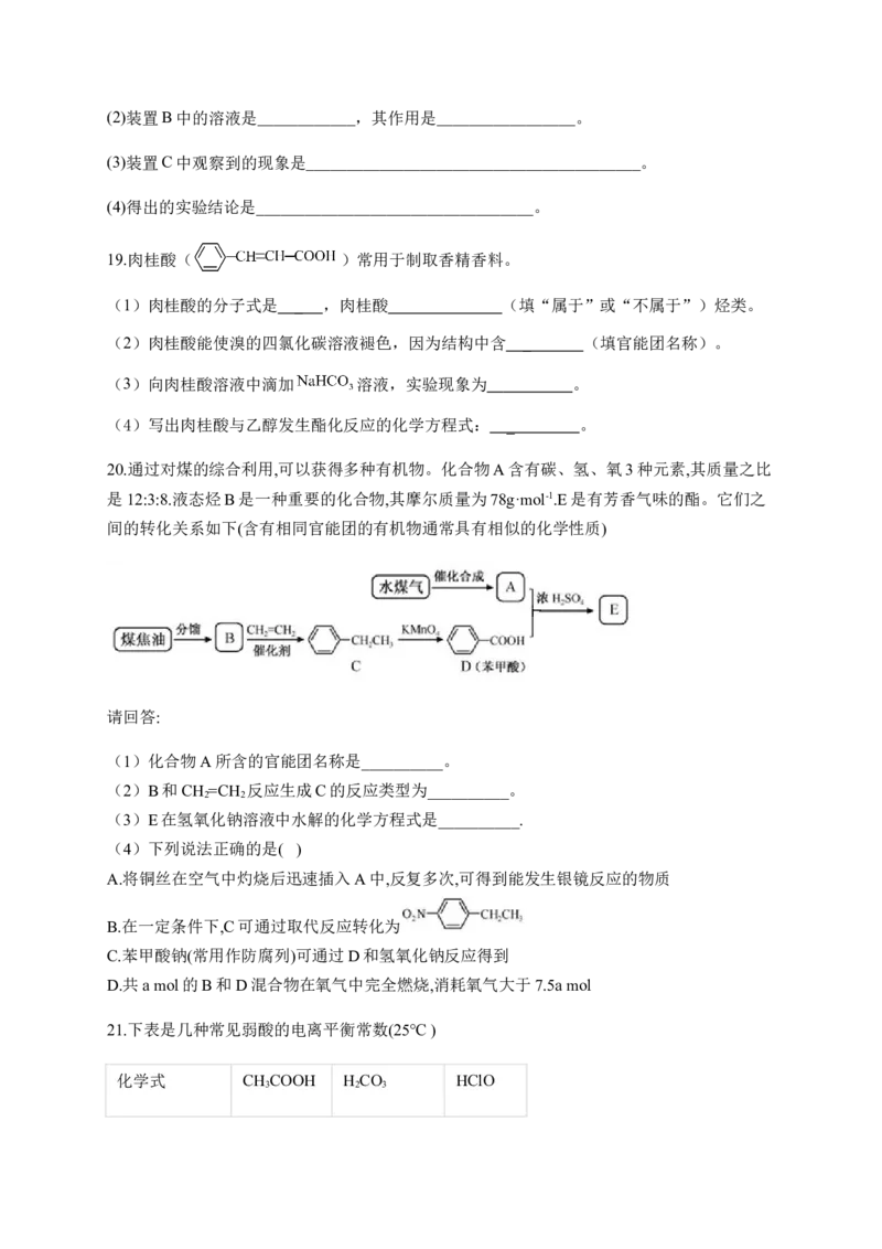 人教版（2019）化学选择性必修三3.4.3乙酸的化学性质_高化_2025春-人教版高中化学_05新版高中化学选择性必修3_5.练习_3.4羧酸羧酸衍生物同步练习（5份，含解析）