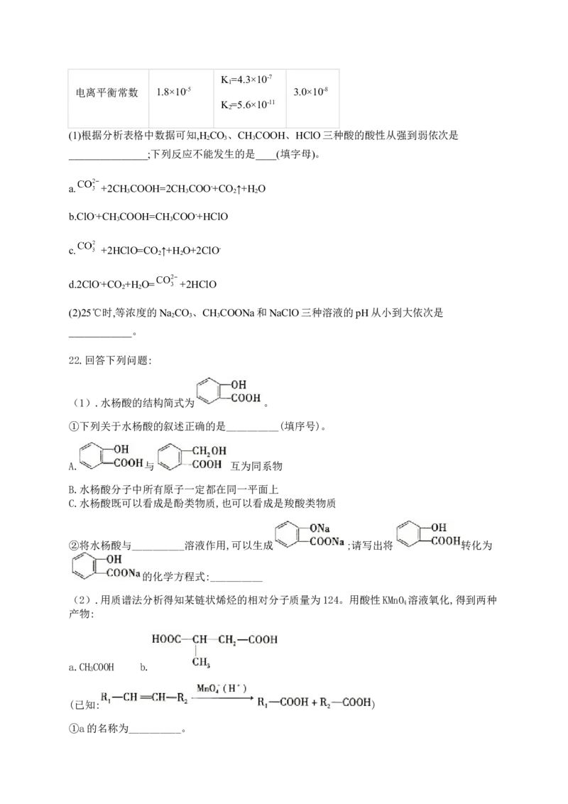 人教版（2019）化学选择性必修三3.4.3乙酸的化学性质_高化_2025春-人教版高中化学_05新版高中化学选择性必修3_5.练习_3.4羧酸羧酸衍生物同步练习（5份，含解析）