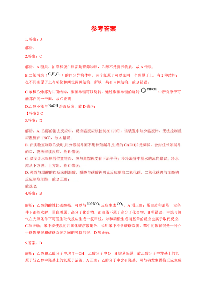 人教版（2019）化学选择性必修三3.4.3乙酸的化学性质_高化_2025春-人教版高中化学_05新版高中化学选择性必修3_5.练习_3.4羧酸羧酸衍生物同步练习（5份，含解析）