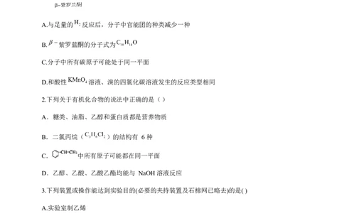 人教版（2019）化学选择性必修三3.4.3乙酸的化学性质_高化_2025春-人教版高中化学_05新版高中化学选择性必修3_5.练习_3.4羧酸羧酸衍生物同步练习（5份，含解析）