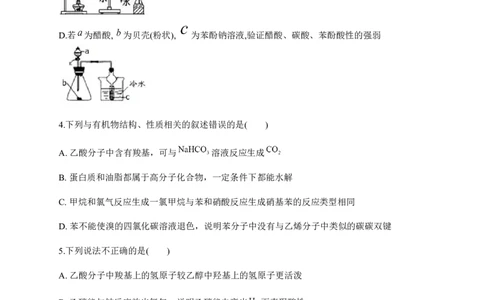 人教版（2019）化学选择性必修三3.4.3乙酸的化学性质_高化_2025春-人教版高中化学_05新版高中化学选择性必修3_5.练习_3.4羧酸羧酸衍生物同步练习（5份，含解析）
