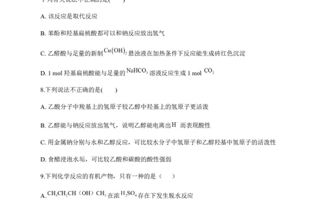 人教版（2019）化学选择性必修三3.4.3乙酸的化学性质_高化_2025春-人教版高中化学_05新版高中化学选择性必修3_5.练习_3.4羧酸羧酸衍生物同步练习（5份，含解析）