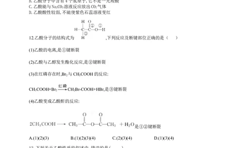 人教版（2019）化学选择性必修三3.4.3乙酸的化学性质_高化_2025春-人教版高中化学_05新版高中化学选择性必修3_5.练习_3.4羧酸羧酸衍生物同步练习（5份，含解析）