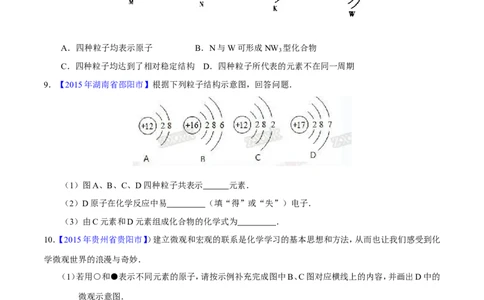 专题01构成物质的微粒（测）-备战2017年中考化学二轮复习讲练测（原卷版）_初中化学_01.人教版初中化学_07.初中化学中考总复习_备战2017年中考化学二轮复习讲练测（测）全套打包