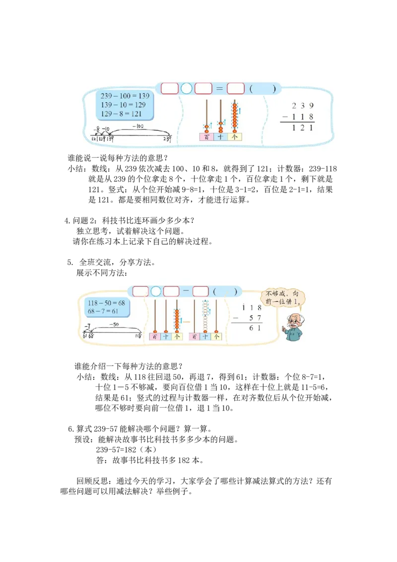 第五单元第二节第一课时小小图书馆（三位数笔算减法）北师大版_26春北师大版数学二下_19、赠送其它资料_二年级数学下册（北师大版）_旧版_二年级数学下册（北师大版）_教学设计