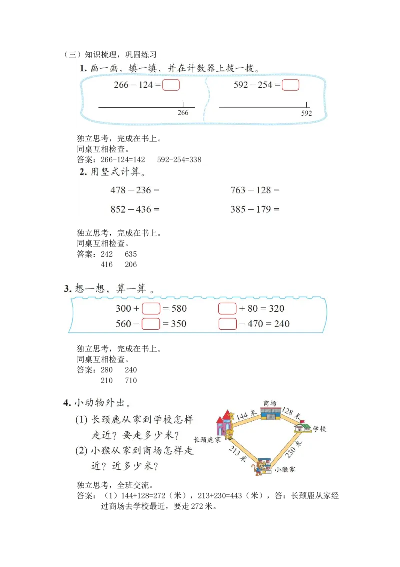 第五单元第二节第一课时小小图书馆（三位数笔算减法）北师大版_26春北师大版数学二下_19、赠送其它资料_二年级数学下册（北师大版）_旧版_二年级数学下册（北师大版）_教学设计