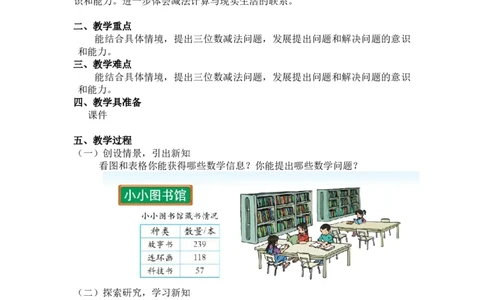 第五单元第二节第一课时小小图书馆（三位数笔算减法）北师大版_26春北师大版数学二下_19、赠送其它资料_二年级数学下册（北师大版）_旧版_二年级数学下册（北师大版）_教学设计