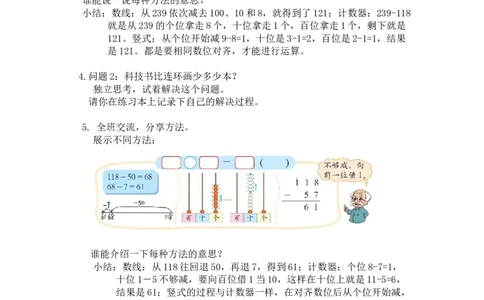 第五单元第二节第一课时小小图书馆（三位数笔算减法）北师大版_26春北师大版数学二下_19、赠送其它资料_二年级数学下册（北师大版）_旧版_二年级数学下册（北师大版）_教学设计