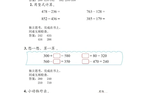 第五单元第二节第一课时小小图书馆（三位数笔算减法）北师大版_26春北师大版数学二下_19、赠送其它资料_二年级数学下册（北师大版）_旧版_二年级数学下册（北师大版）_教学设计