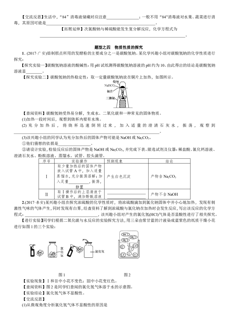2018年中考化学复习训练：题型复习（三）实验探究题_初中化学_01.人教版初中化学_07.初中化学中考总复习_2018年中考化学人教版总复习