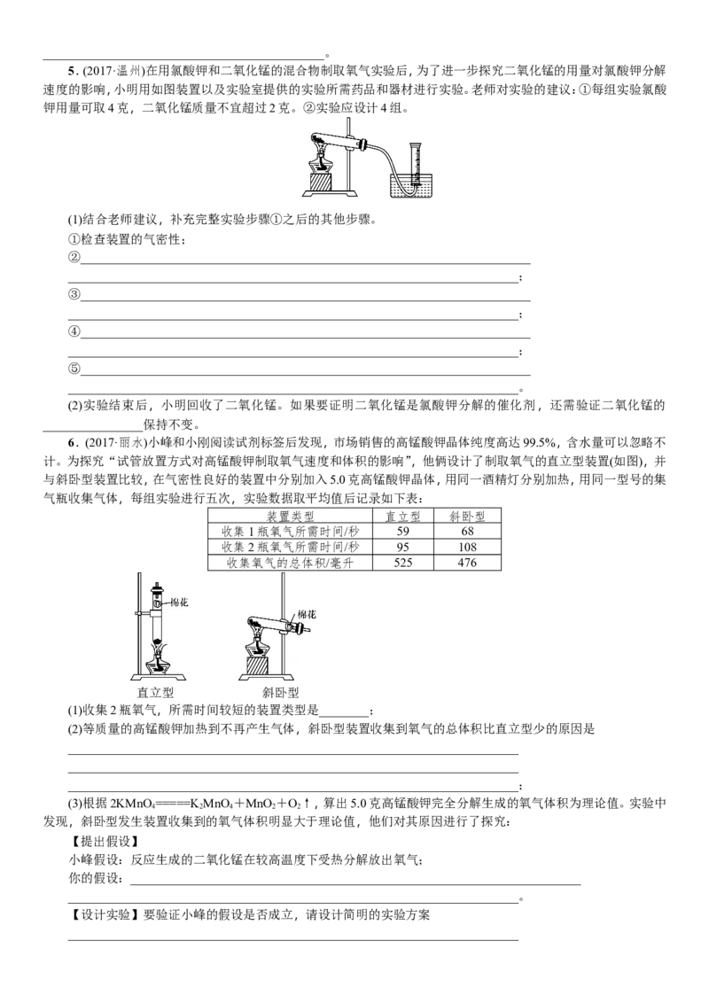 2018年中考化学复习训练：题型复习（三）实验探究题_初中化学_01.人教版初中化学_07.初中化学中考总复习_2018年中考化学人教版总复习
