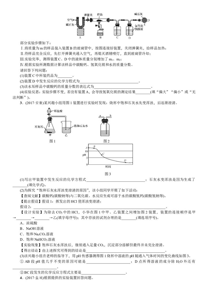 2018年中考化学复习训练：题型复习（三）实验探究题_初中化学_01.人教版初中化学_07.初中化学中考总复习_2018年中考化学人教版总复习