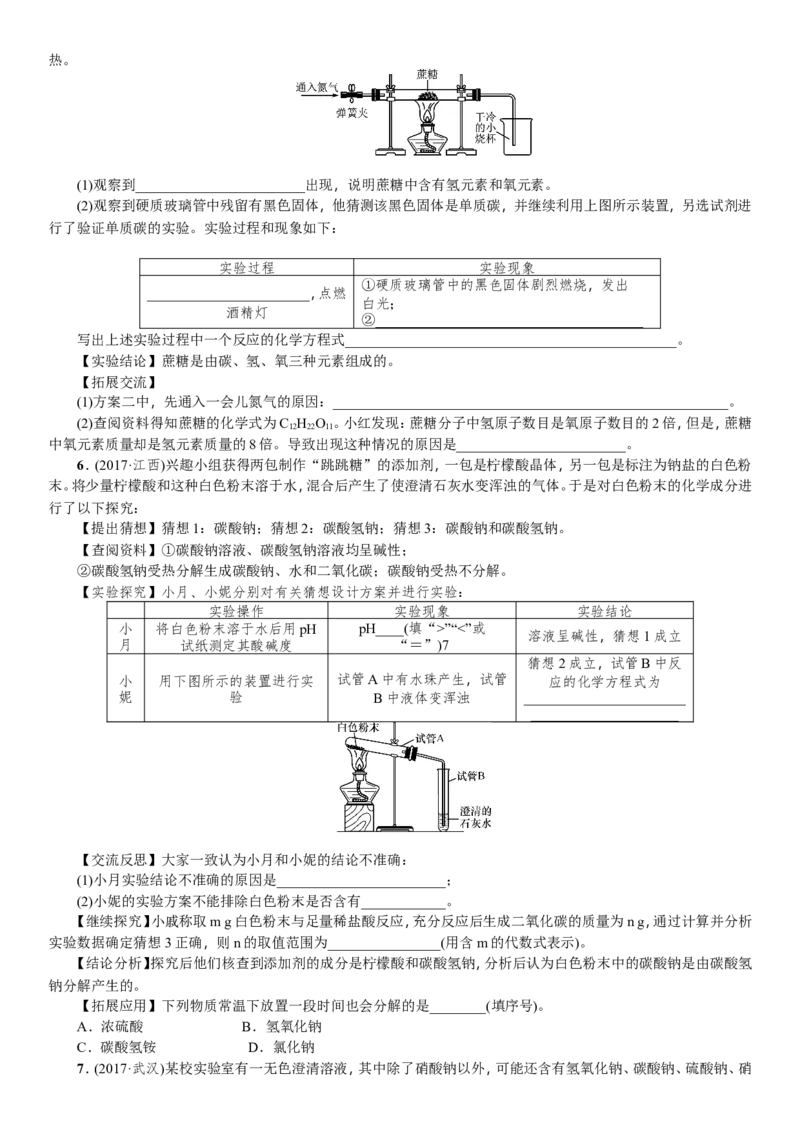 2018年中考化学复习训练：题型复习（三）实验探究题_初中化学_01.人教版初中化学_07.初中化学中考总复习_2018年中考化学人教版总复习