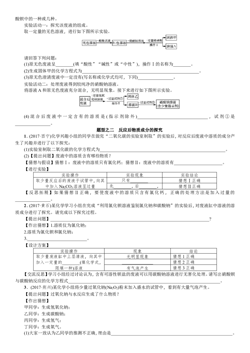 2018年中考化学复习训练：题型复习（三）实验探究题_初中化学_01.人教版初中化学_07.初中化学中考总复习_2018年中考化学人教版总复习