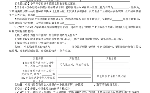 2018年中考化学复习训练：题型复习（三）实验探究题_初中化学_01.人教版初中化学_07.初中化学中考总复习_2018年中考化学人教版总复习