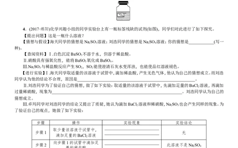 2018年中考化学复习训练：题型复习（三）实验探究题_初中化学_01.人教版初中化学_07.初中化学中考总复习_2018年中考化学人教版总复习