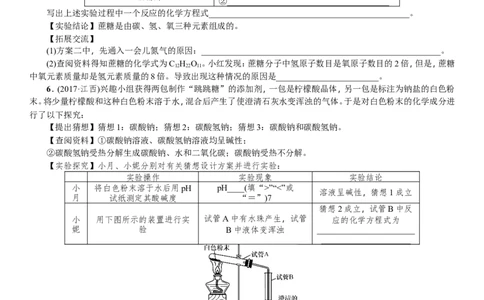 2018年中考化学复习训练：题型复习（三）实验探究题_初中化学_01.人教版初中化学_07.初中化学中考总复习_2018年中考化学人教版总复习