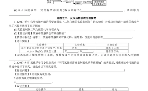 2018年中考化学复习训练：题型复习（三）实验探究题_初中化学_01.人教版初中化学_07.初中化学中考总复习_2018年中考化学人教版总复习