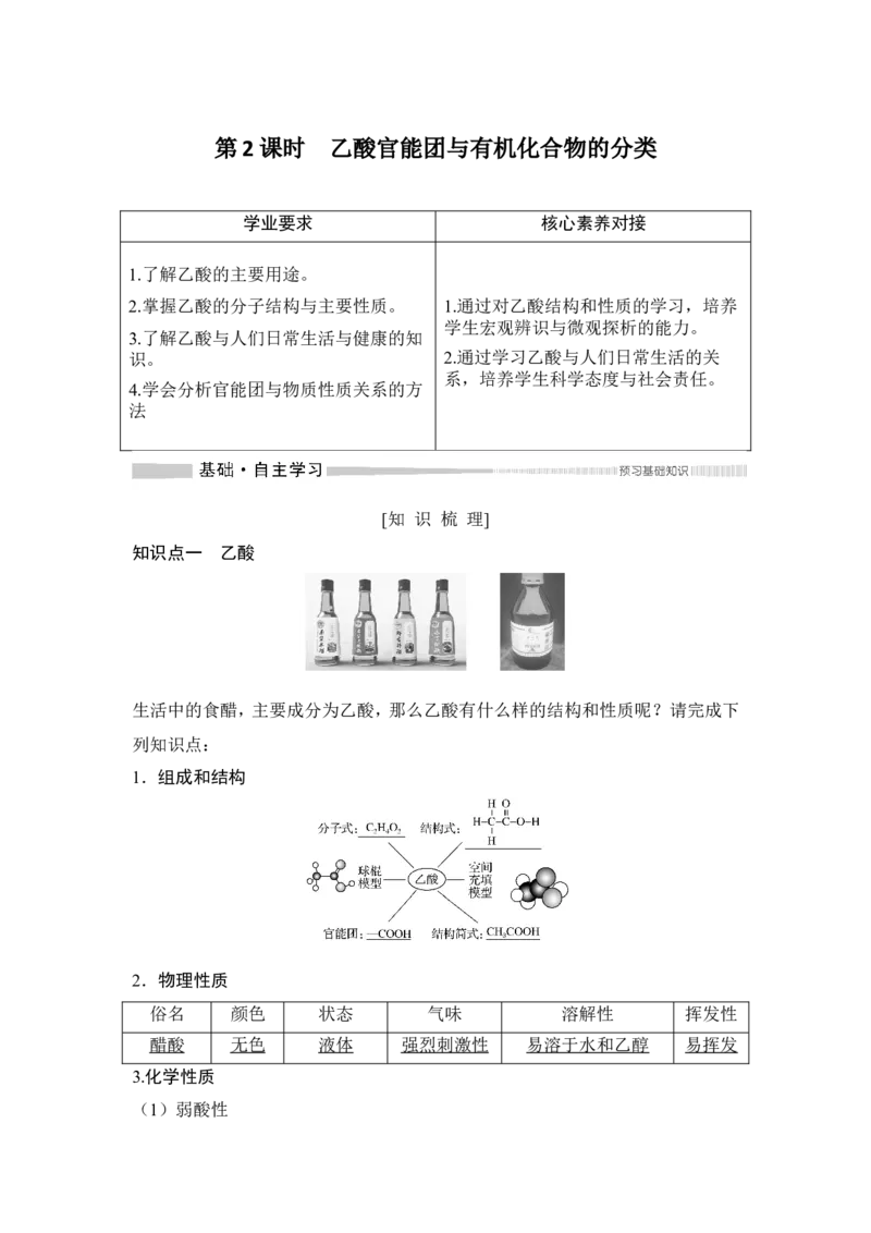 第2课时乙酸官能团与有机化合物的分类_高化_2025春-人教版高中化学_02新版高中化学必修二_4.课件+导学案_第七章第三节　第2课时乙酸　官能团与有机化合物的分类（导学案+课件）