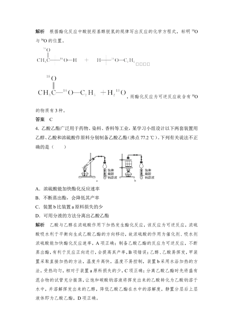 第2课时乙酸官能团与有机化合物的分类_高化_2025春-人教版高中化学_02新版高中化学必修二_4.课件+导学案_第七章第三节　第2课时乙酸　官能团与有机化合物的分类（导学案+课件）