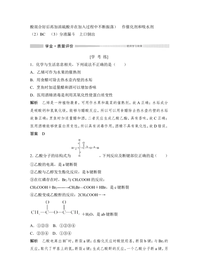 第2课时乙酸官能团与有机化合物的分类_高化_2025春-人教版高中化学_02新版高中化学必修二_4.课件+导学案_第七章第三节　第2课时乙酸　官能团与有机化合物的分类（导学案+课件）