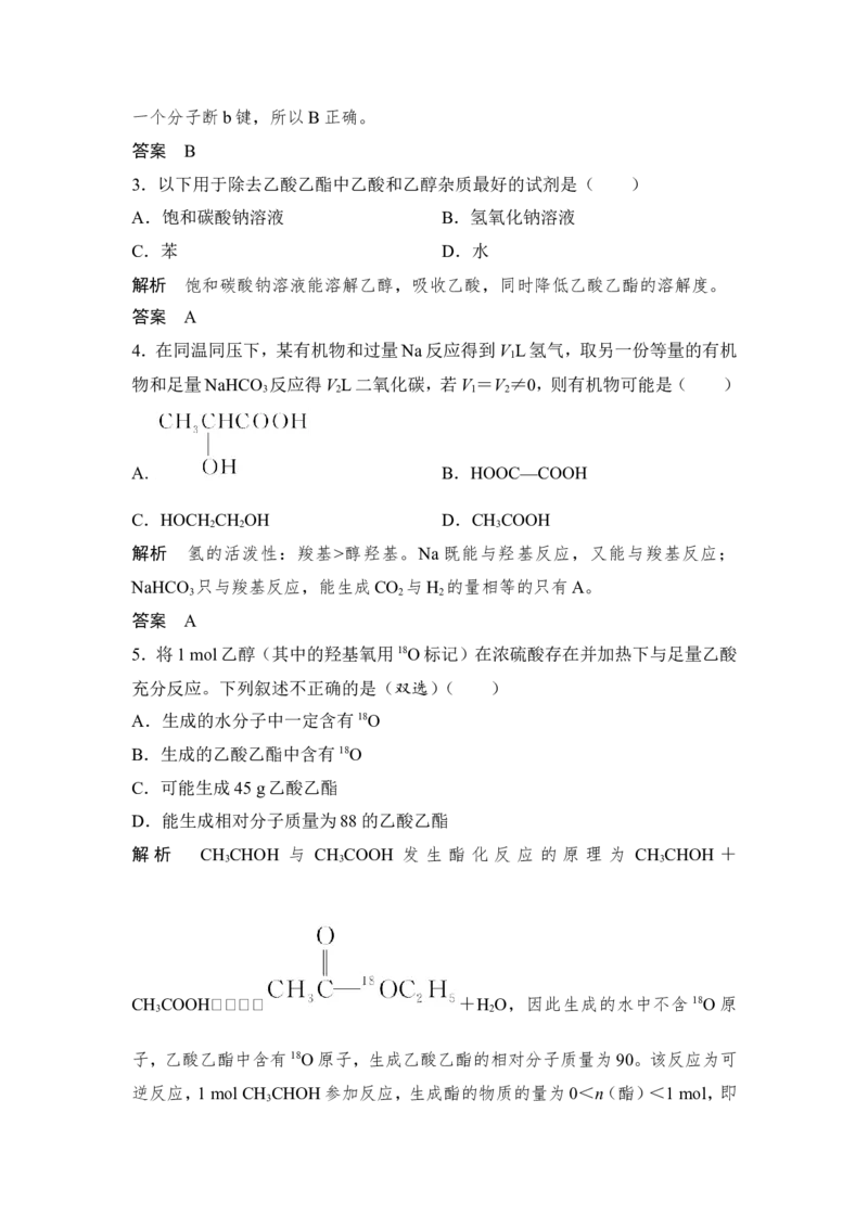 第2课时乙酸官能团与有机化合物的分类_高化_2025春-人教版高中化学_02新版高中化学必修二_4.课件+导学案_第七章第三节　第2课时乙酸　官能团与有机化合物的分类（导学案+课件）