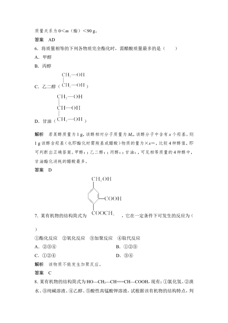 第2课时乙酸官能团与有机化合物的分类_高化_2025春-人教版高中化学_02新版高中化学必修二_4.课件+导学案_第七章第三节　第2课时乙酸　官能团与有机化合物的分类（导学案+课件）