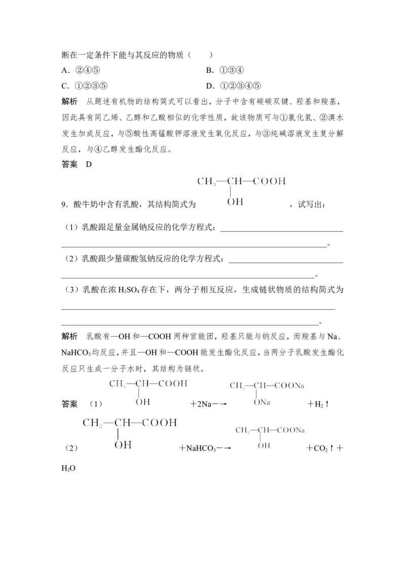 第2课时乙酸官能团与有机化合物的分类_高化_2025春-人教版高中化学_02新版高中化学必修二_4.课件+导学案_第七章第三节　第2课时乙酸　官能团与有机化合物的分类（导学案+课件）