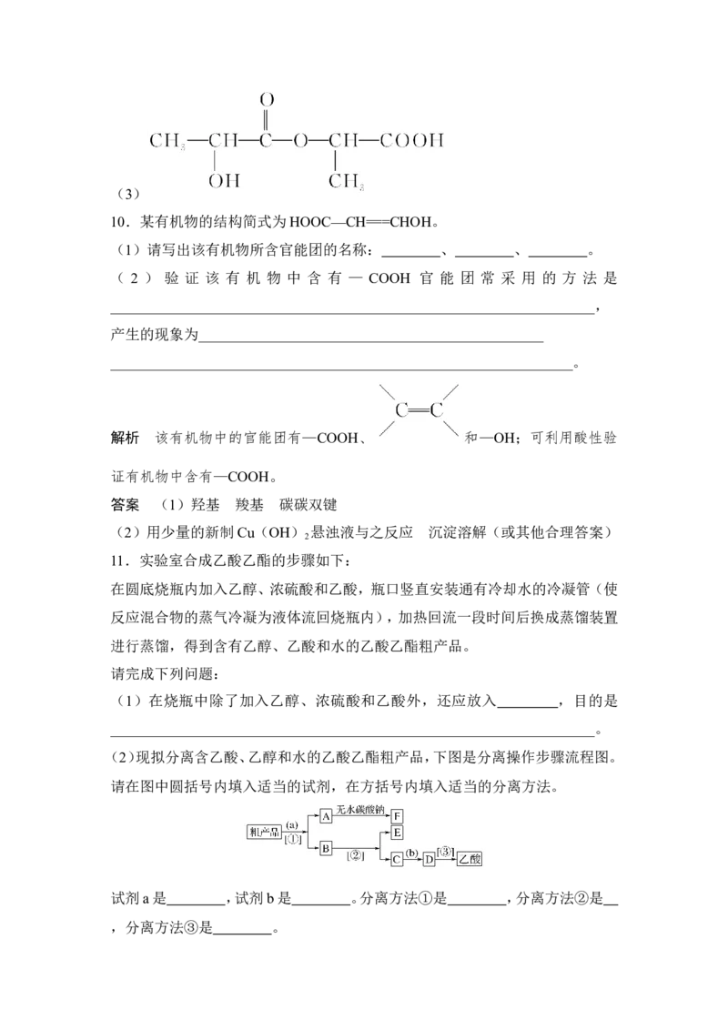 第2课时乙酸官能团与有机化合物的分类_高化_2025春-人教版高中化学_02新版高中化学必修二_4.课件+导学案_第七章第三节　第2课时乙酸　官能团与有机化合物的分类（导学案+课件）