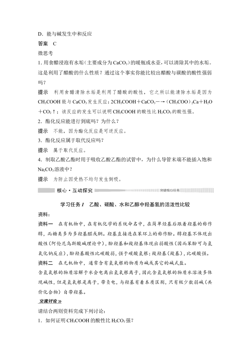 第2课时乙酸官能团与有机化合物的分类_高化_2025春-人教版高中化学_02新版高中化学必修二_4.课件+导学案_第七章第三节　第2课时乙酸　官能团与有机化合物的分类（导学案+课件）