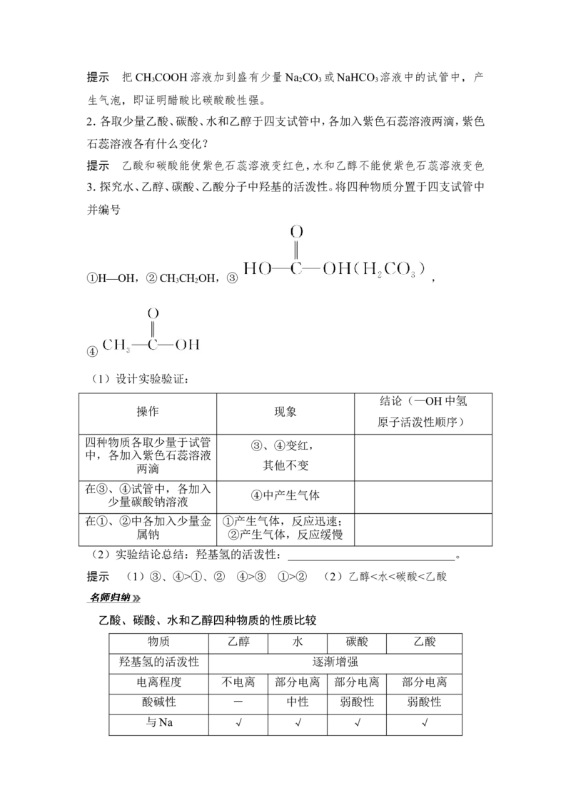 第2课时乙酸官能团与有机化合物的分类_高化_2025春-人教版高中化学_02新版高中化学必修二_4.课件+导学案_第七章第三节　第2课时乙酸　官能团与有机化合物的分类（导学案+课件）