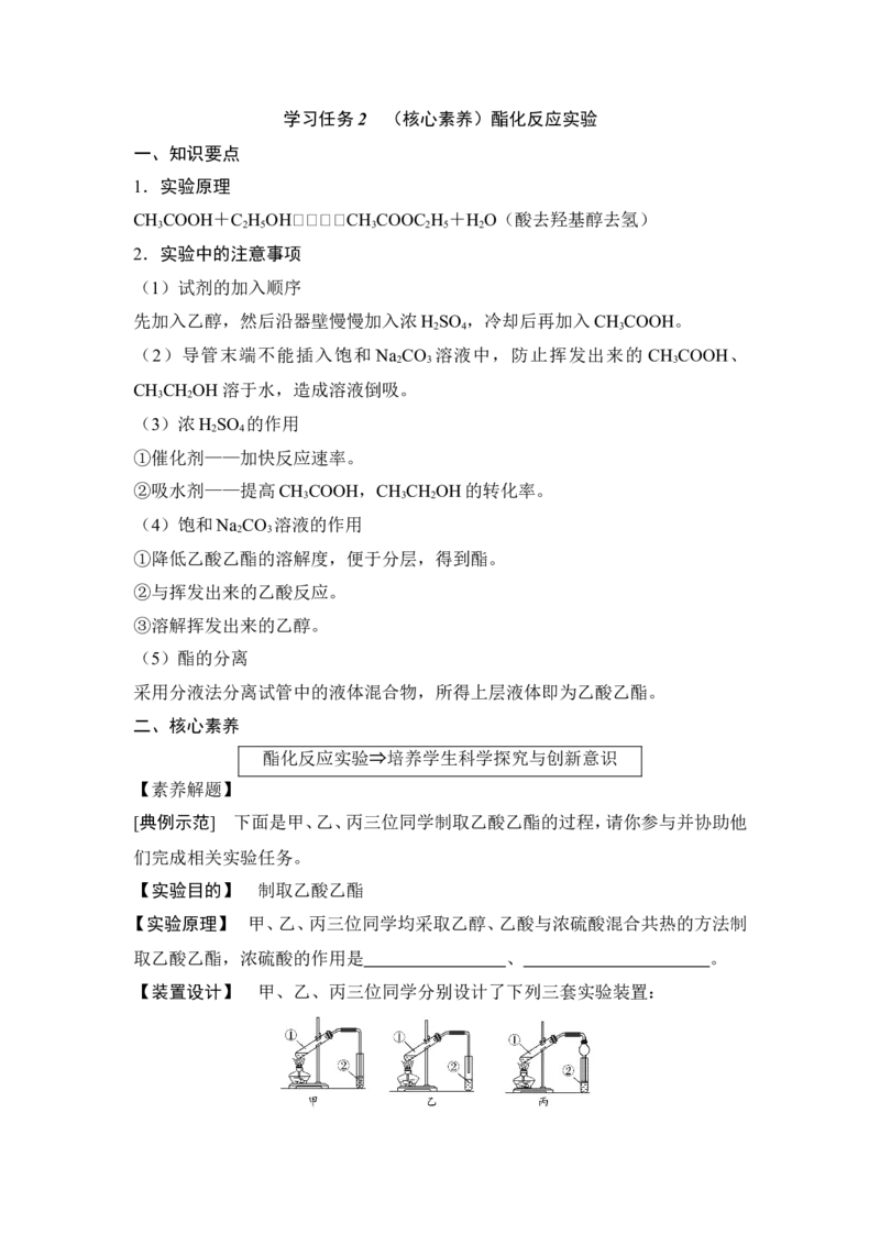 第2课时乙酸官能团与有机化合物的分类_高化_2025春-人教版高中化学_02新版高中化学必修二_4.课件+导学案_第七章第三节　第2课时乙酸　官能团与有机化合物的分类（导学案+课件）