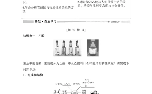 第2课时乙酸官能团与有机化合物的分类_高化_2025春-人教版高中化学_02新版高中化学必修二_4.课件+导学案_第七章第三节　第2课时乙酸　官能团与有机化合物的分类（导学案+课件）