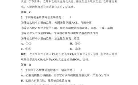 第2课时乙酸官能团与有机化合物的分类_高化_2025春-人教版高中化学_02新版高中化学必修二_4.课件+导学案_第七章第三节　第2课时乙酸　官能团与有机化合物的分类（导学案+课件）