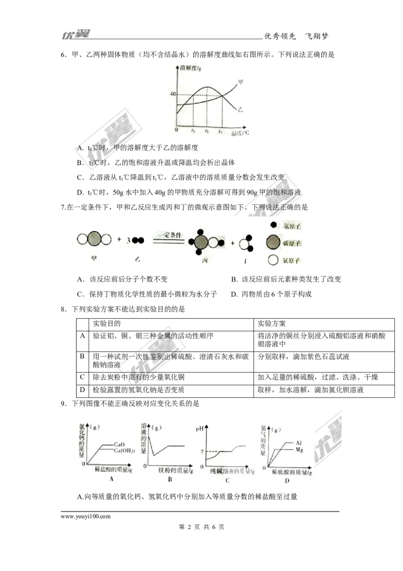 2017年湖北省孝感市中考试卷（带答案）_初中化学_01.人教版初中化学_01.初中化学课件PPT--教案--试题_初中化学全套(课件--教案--配套)_18年初中化学9年级上_18秋九化上(RJ)--8.各地真题