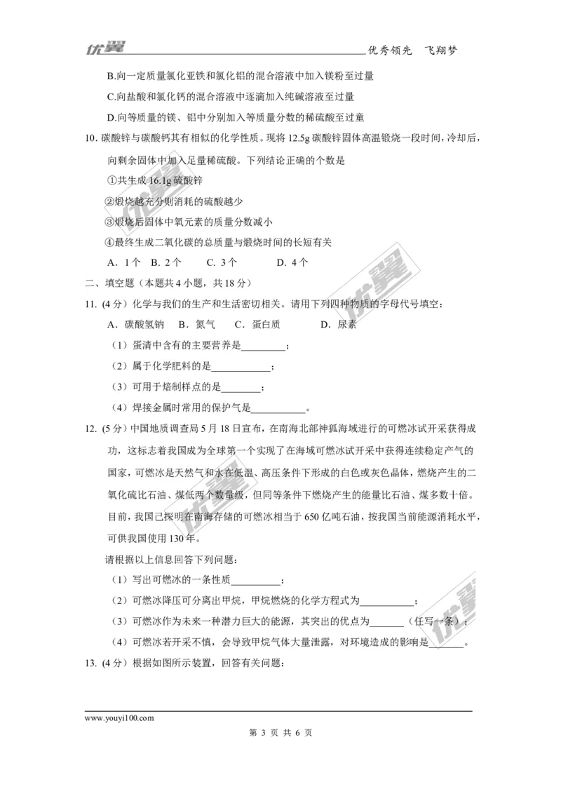 2017年湖北省孝感市中考试卷（带答案）_初中化学_01.人教版初中化学_01.初中化学课件PPT--教案--试题_初中化学全套(课件--教案--配套)_18年初中化学9年级上_18秋九化上(RJ)--8.各地真题