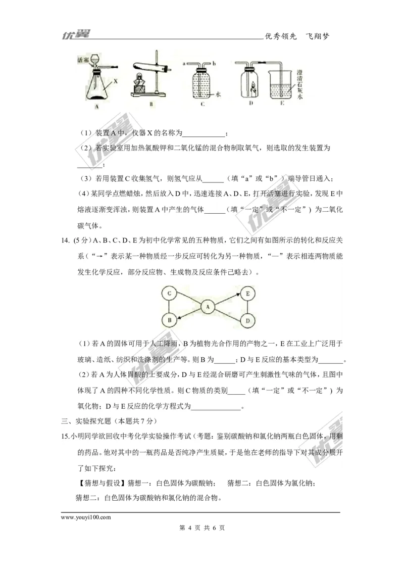 2017年湖北省孝感市中考试卷（带答案）_初中化学_01.人教版初中化学_01.初中化学课件PPT--教案--试题_初中化学全套(课件--教案--配套)_18年初中化学9年级上_18秋九化上(RJ)--8.各地真题