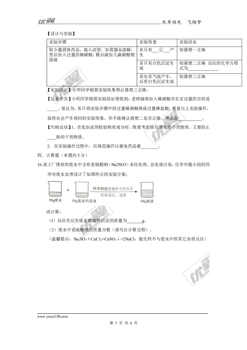 2017年湖北省孝感市中考试卷（带答案）_初中化学_01.人教版初中化学_01.初中化学课件PPT--教案--试题_初中化学全套(课件--教案--配套)_18年初中化学9年级上_18秋九化上(RJ)--8.各地真题