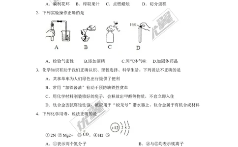 2017年湖北省孝感市中考试卷（带答案）_初中化学_01.人教版初中化学_01.初中化学课件PPT--教案--试题_初中化学全套(课件--教案--配套)_18年初中化学9年级上_18秋九化上(RJ)--8.各地真题