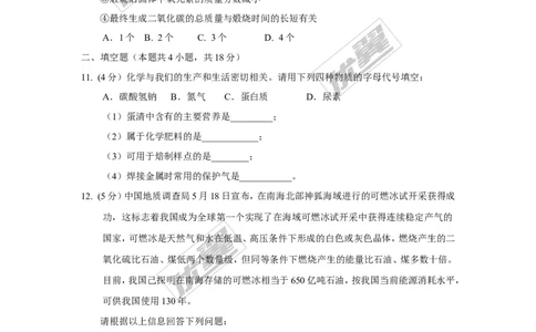 2017年湖北省孝感市中考试卷（带答案）_初中化学_01.人教版初中化学_01.初中化学课件PPT--教案--试题_初中化学全套(课件--教案--配套)_18年初中化学9年级上_18秋九化上(RJ)--8.各地真题