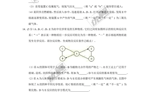 2017年湖北省孝感市中考试卷（带答案）_初中化学_01.人教版初中化学_01.初中化学课件PPT--教案--试题_初中化学全套(课件--教案--配套)_18年初中化学9年级上_18秋九化上(RJ)--8.各地真题