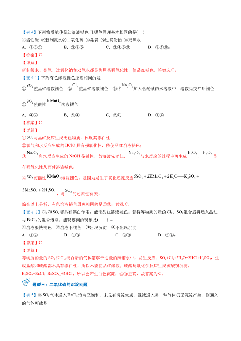 第01讲硫、二氧化硫（教师版）-（人教版2019必修第二册）_高化_595801221724高中化学新人教版选择性必修一二三电子版教案PPT课件高中试卷_必修二册（人教版）_讲义